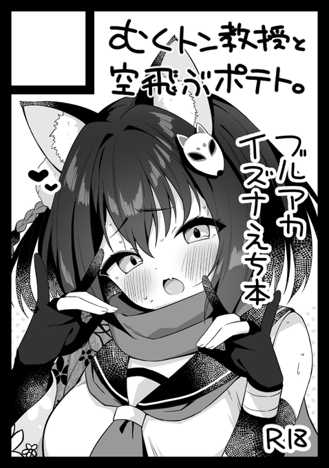 申し込み出来た!冬はイズナ本出します! 