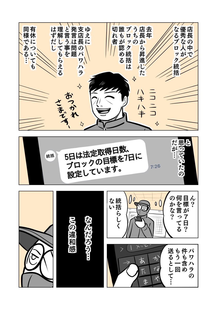 「しっかり働いてしっかり休もうね」って話。
3/11 