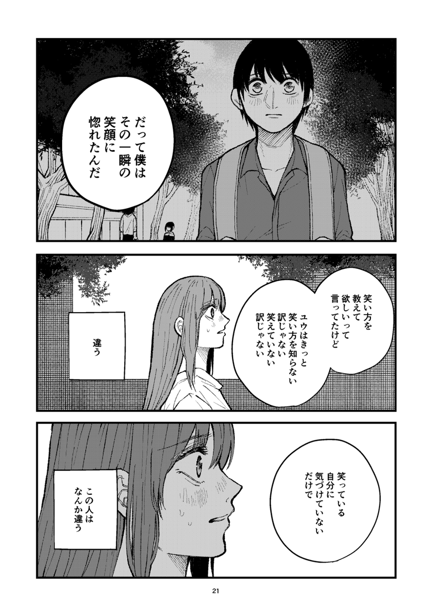 #漫画が読めるハッシュタグ          

 笑えない女性の話(6/13) 
※再掲 
