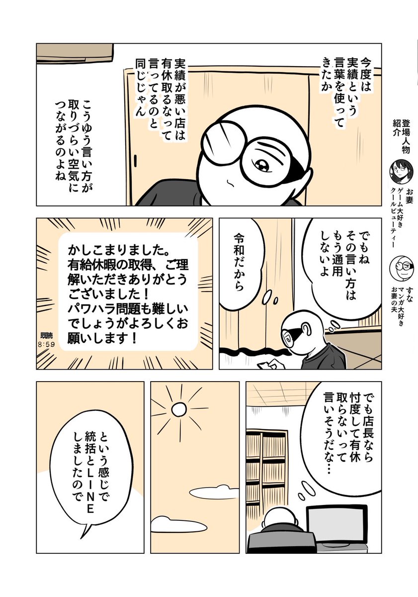 しっかり働いてしっかり休もうね」って話。 3/11 」すな@マンガ描く!!の漫画
