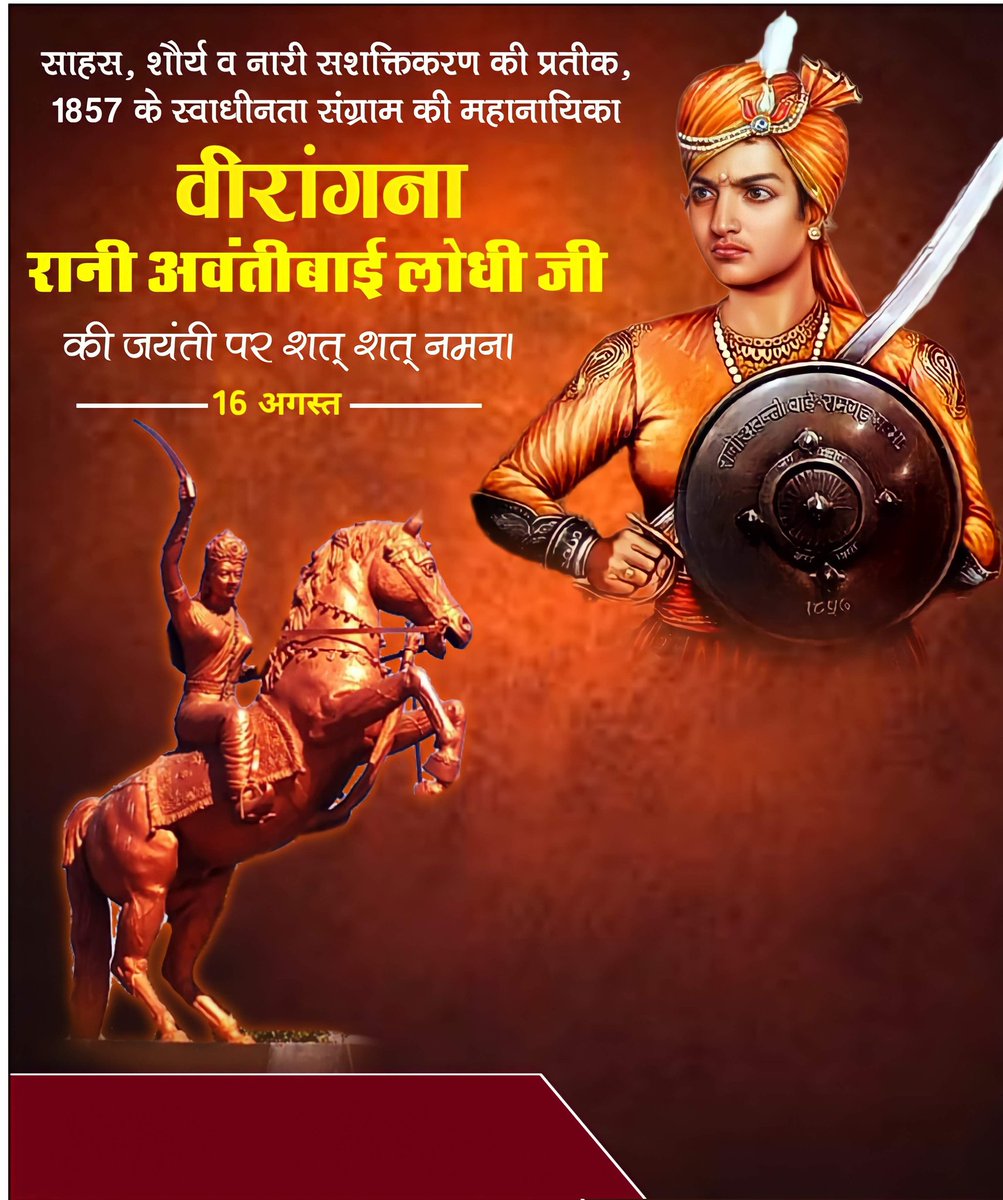 वीरांगना रानी अवंतीबाई लोधी जी की जयंती पर शत शत नमन।
#अवंतीबाई_जयंती
