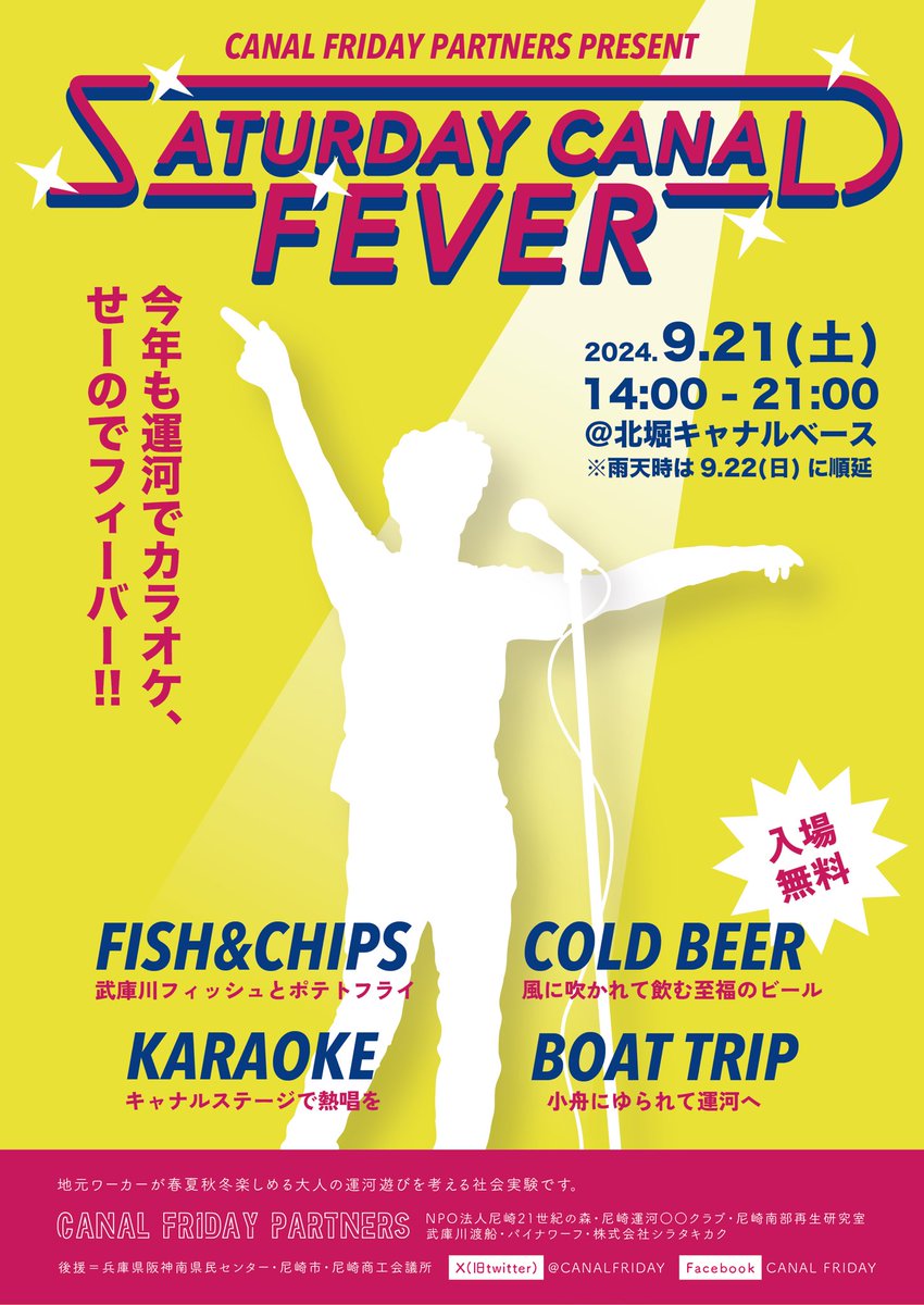 canalfriday's tweet photo. 今年は土曜に運河でカラオケ🎤🎶
せーのでフィーバー!!

SATURDAY CANAL FEVER
(サタデーキャナルフィーバー)
日時：2024年9月21日(土)14:00~21:00
場所：北堀キャナルベース
※雨天時は22日(日)に順延

みなさまのご来場＆熱唱をお待ちしております!!

#サタキャナ #尼崎運河 #尼ろっく https://t.co/xXbywPK49z