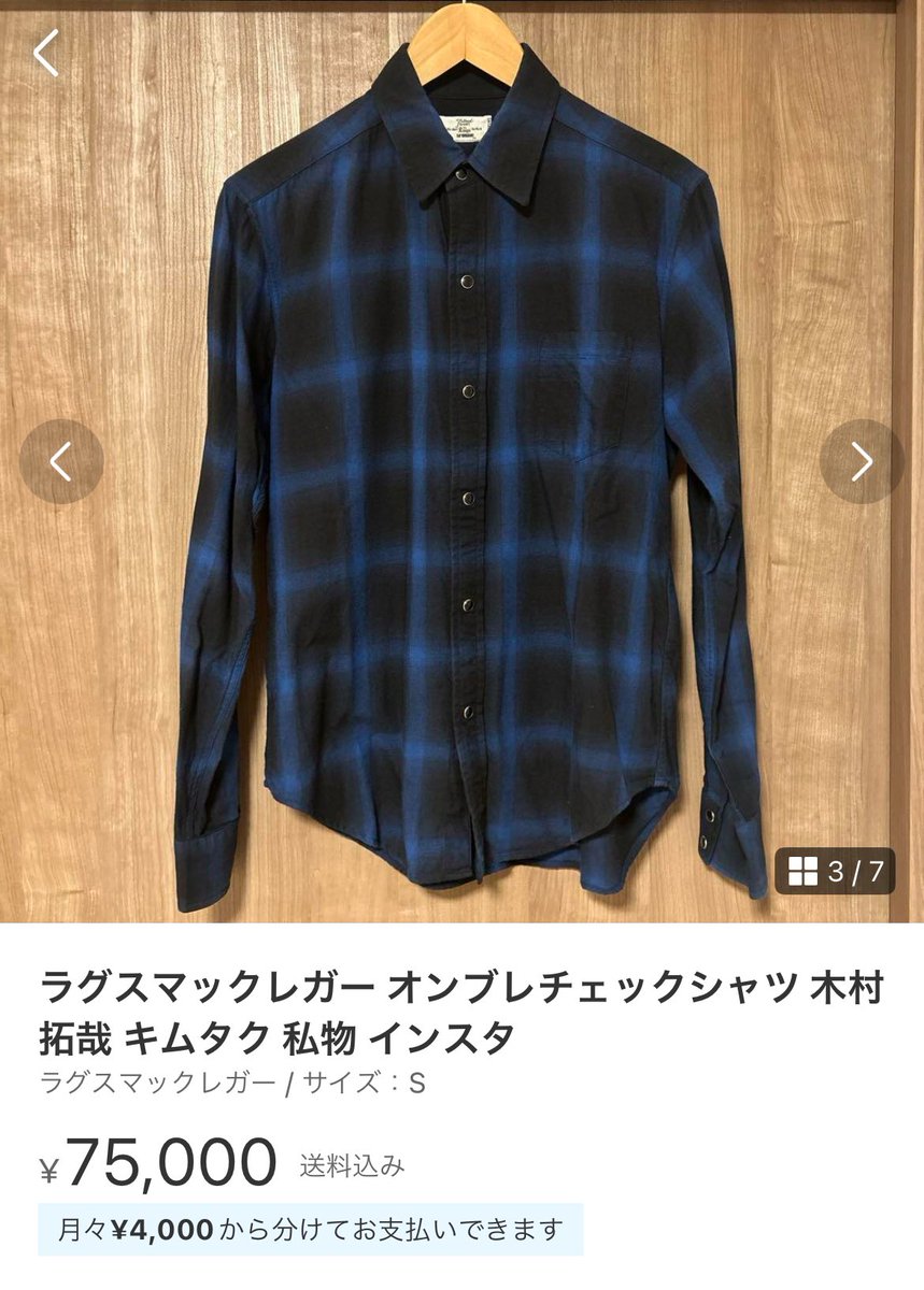 ラグスマックレガー オンブレチェックシャツ 木村拓哉 キムタク 私物 ラグスマックレガー オンブレチェックシャツ 木村拓哉 キムタク 私物