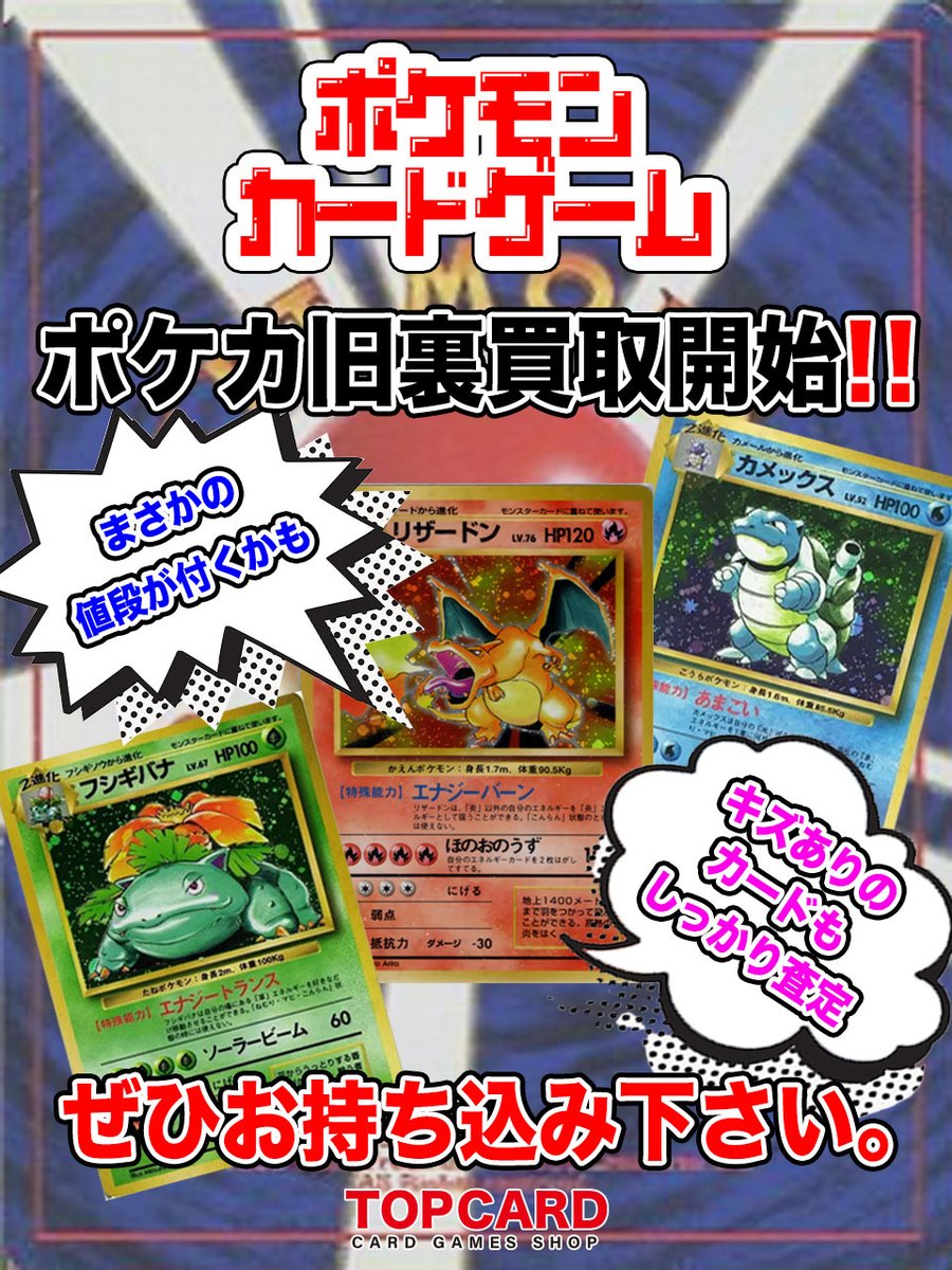 ポケカ 旧裏買取情報‼ ポケカ旧裏の買取表を更新いたしました🔥 表に