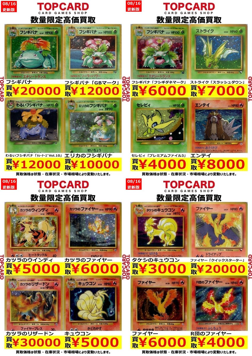ポケカ 旧裏買取情報‼ ポケカ旧裏の買取表を更新いたしました🔥 表に