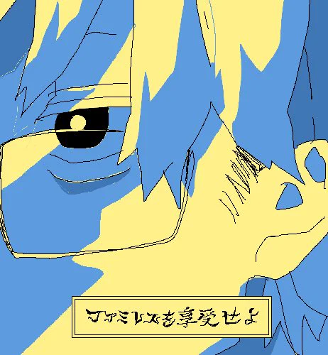 享受せよ 