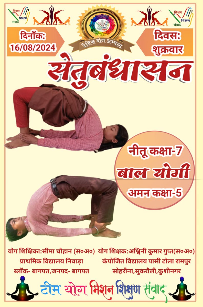 shikshansamvad's tweet photo. 💐🌹शुभ प्रभात🙏 के साथ मिशन शिक्षण संवाद परिवार की ओर से दिन की शुभ शुरूआत के लिए 
#दैनिक_श्यामपट्ट 
#नैतिक_प्रभात
#दैनिक_योग_संदेश 
#पढ़ाई_से_प्रतियोगिता_तक
@myogiadityanath
@thisissanjubjp
@SarvendraEdu 
@basicshiksha_up
@Aamitabh2 @aajtak @ABPNews @ZeeNews @ndtv https://t.co/SwJtSxjIkQ