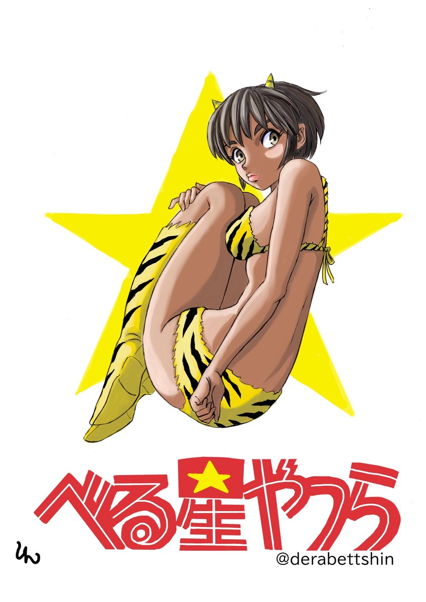 derabettshin's tweet photo. お茶濁しイラストその8。暑いのでキャスカには涼しい格好をしてもらいたい。うる星やつらリメイクの報に便乗して描いたヤツ。【べる星やつら】2022年1月。 https://t.co/eMCBMOZUr0