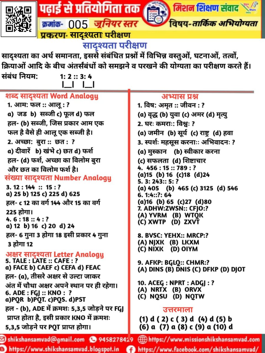 shikshansamvad's tweet photo. 💐🌹शुभ प्रभात🙏 के साथ मिशन शिक्षण संवाद परिवार की ओर से दिन की शुभ शुरूआत के लिए 
#दैनिक_श्यामपट्ट 
#नैतिक_प्रभात
#दैनिक_योग_संदेश 
#पढ़ाई_से_प्रतियोगिता_तक
@myogiadityanath
@thisissanjubjp
@SarvendraEdu 
@basicshiksha_up
@Aamitabh2 @aajtak @ABPNews @ZeeNews @ndtv https://t.co/nvbKNVlM7m