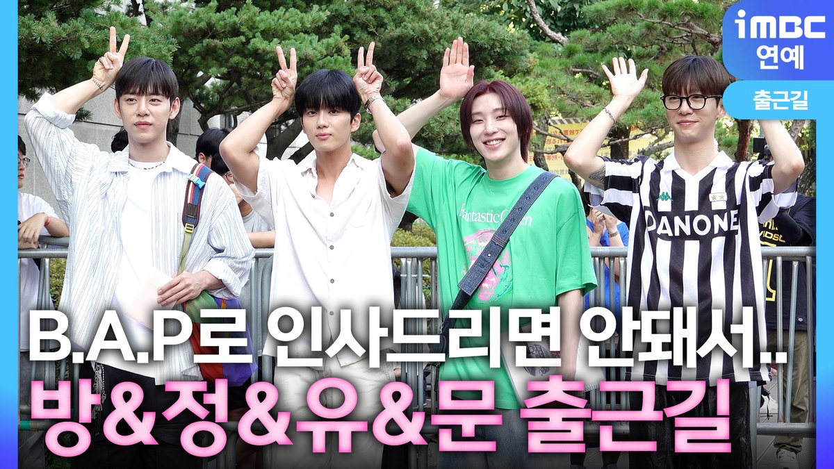 [4K] 방용국&amp;정대현&amp;유영재&amp;문종업, '방정유문'으로 불러주세요! | BANG&amp;JUNG&amp;YOO&amp;MOON '뮤직뱅크' 출근길
#방용국 #정대현 #유영재 #문종업 #방정유문 #BAP 
#BANG_JUNG_YOO_MOON #뮤직뱅크 #MusicBank 
#출근길_240816 [iMBC 직찍]  

⬇️영상 Click Plz⬇️
youtu.be/QrjK8BKlEUw?si…