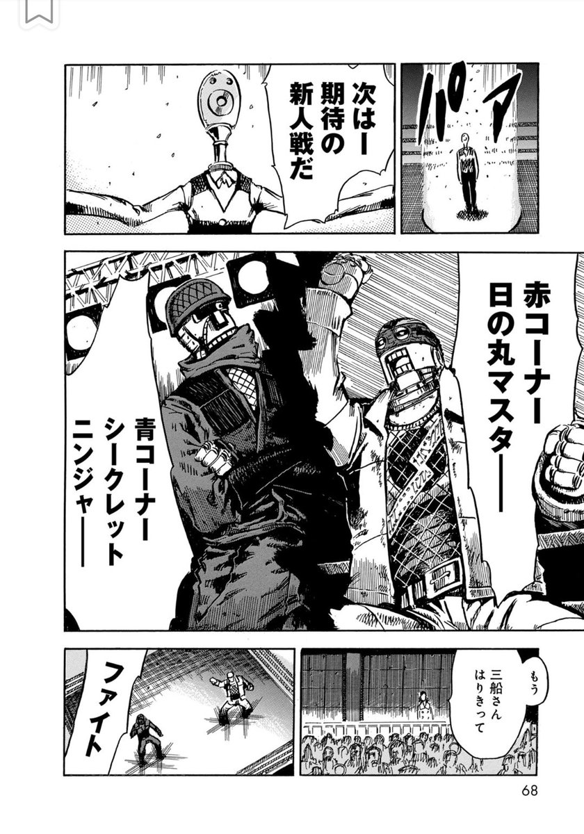 大昭和怪人伝 「男たちのジャングル」(3/5) 