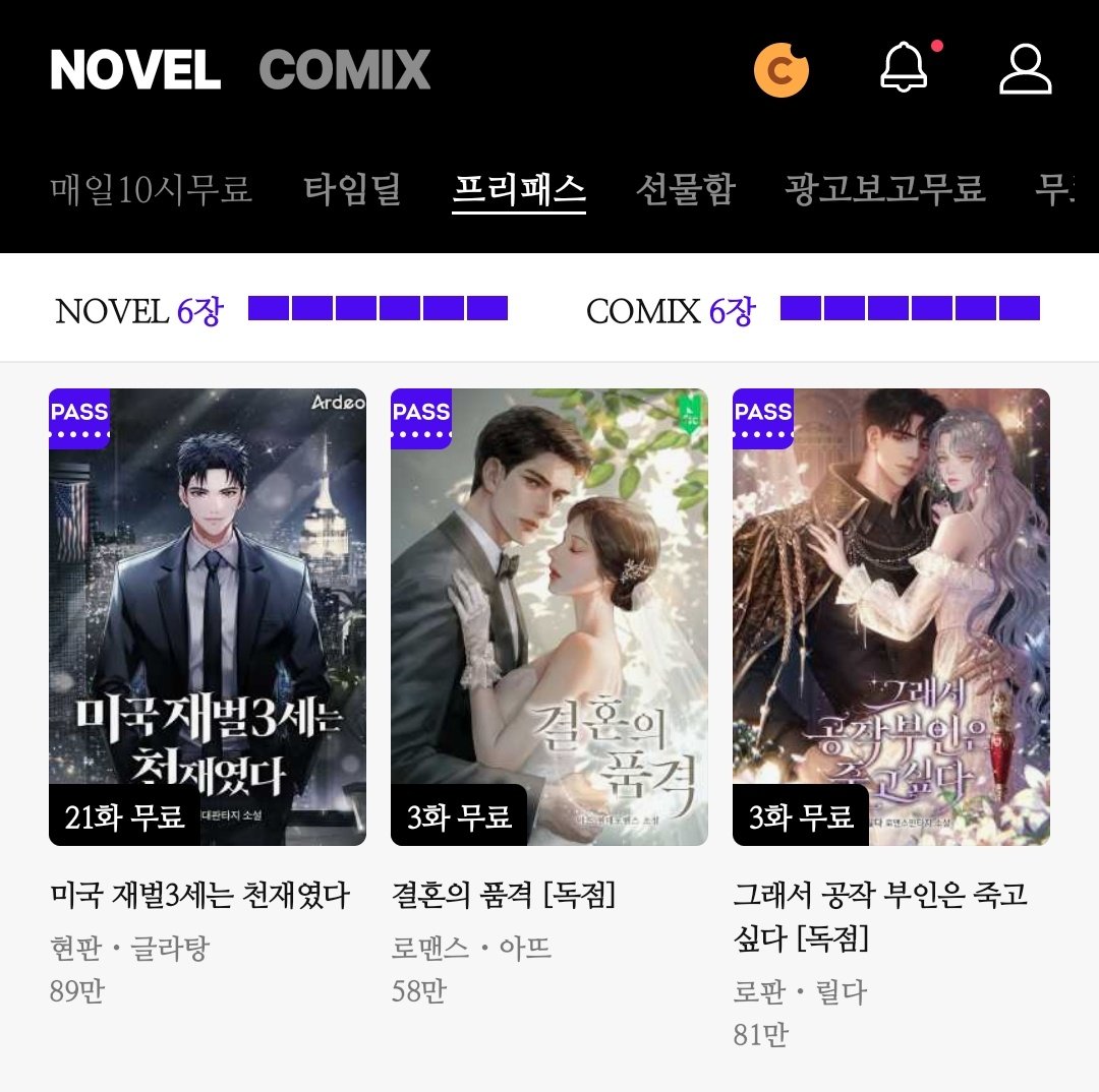 네이버 시리즈에서 <그래서 공작부인은 죽고 싶다> 프리패스 이벤트를 진행중입니다. (~18일) 너무 늦어버렸지만 이틀이라도 어떻게 자셔보아요...(?) 저혈압 치료는 <그공죽>과 함께! 🤗🤗