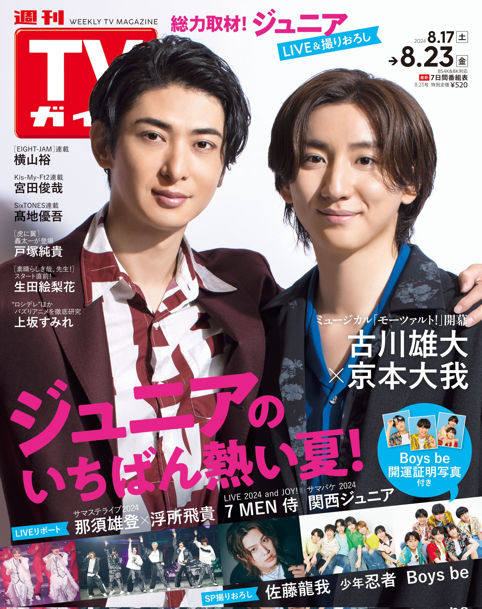 横山くん写真確認 関ジャニ∞横山裕が、ストリートビューに写り込み（週刊女性PRIME）