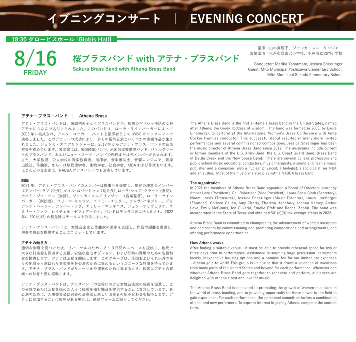 【イブニング・コンサートのお知らせ／Evening Concert Update】

Due to the impact of the typhoon, we regret to inform you that Mito Municipal Yoshizawa Elementary School, and Mito Municipal Sakado Elementary School will be unable to participate in today's Evening Concert.
#IWBC2024