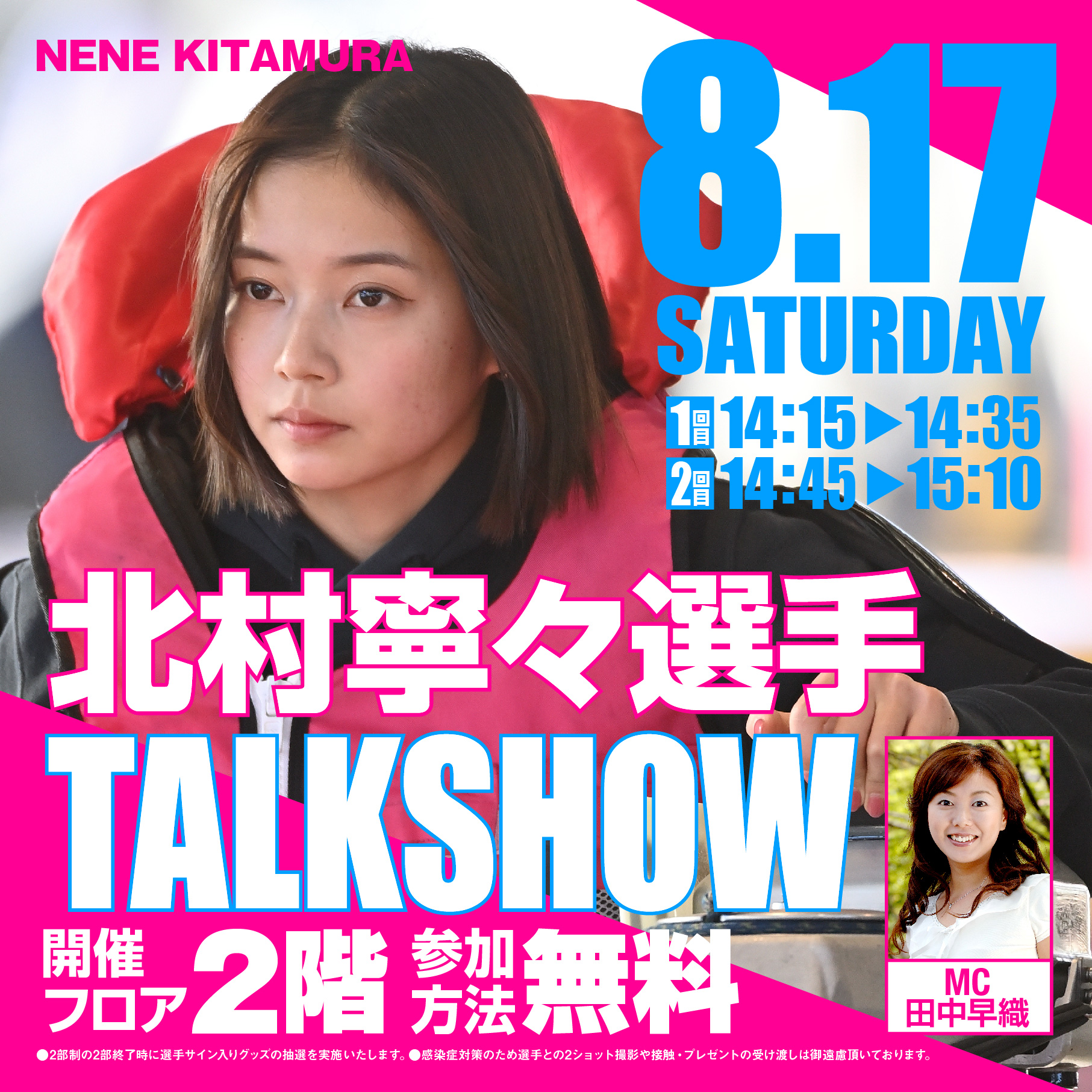 北村寧々　サイン ボートレースチケットショップみやき(BTSみやき)【公式】 | BTSみやき