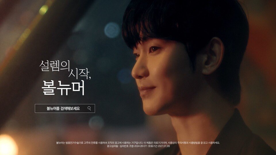 [NEWS] Classys, a company aiming to be a leader in the medical aesthetics industry, has released a new advertisement featuring actor #KimSoohyun for their beauty device, Volnewmer. 

In the new campaign titled ‘The Beginning of Excitement, Volnewmer,’ Classys highlights the