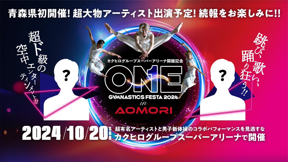 ONEalljapan's tweet photo. 【情報解禁🇯🇵✨】
#オージーエフ青森 の開催が、
青森市に新しく誕生した「カクヒログループスーパーアリーナ」で決定いたしました🙌🔥

開催は10/20に2公演となります✨

何とあの大物アーティストもゲスト出演予定🤸‍♀️👌

詳細は追って公開します🙋‍♂️

まずは概要をチェック⤵️
https://t.co/m8ueSp0nqP https://t.co/6o3F4c7Jmc