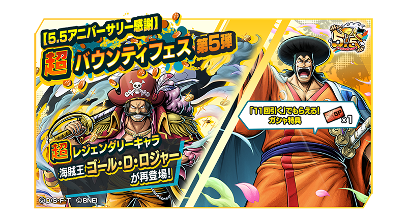 5.5アニバーサリー感謝超バウンティフェス第5弾】 超レジェンダリー