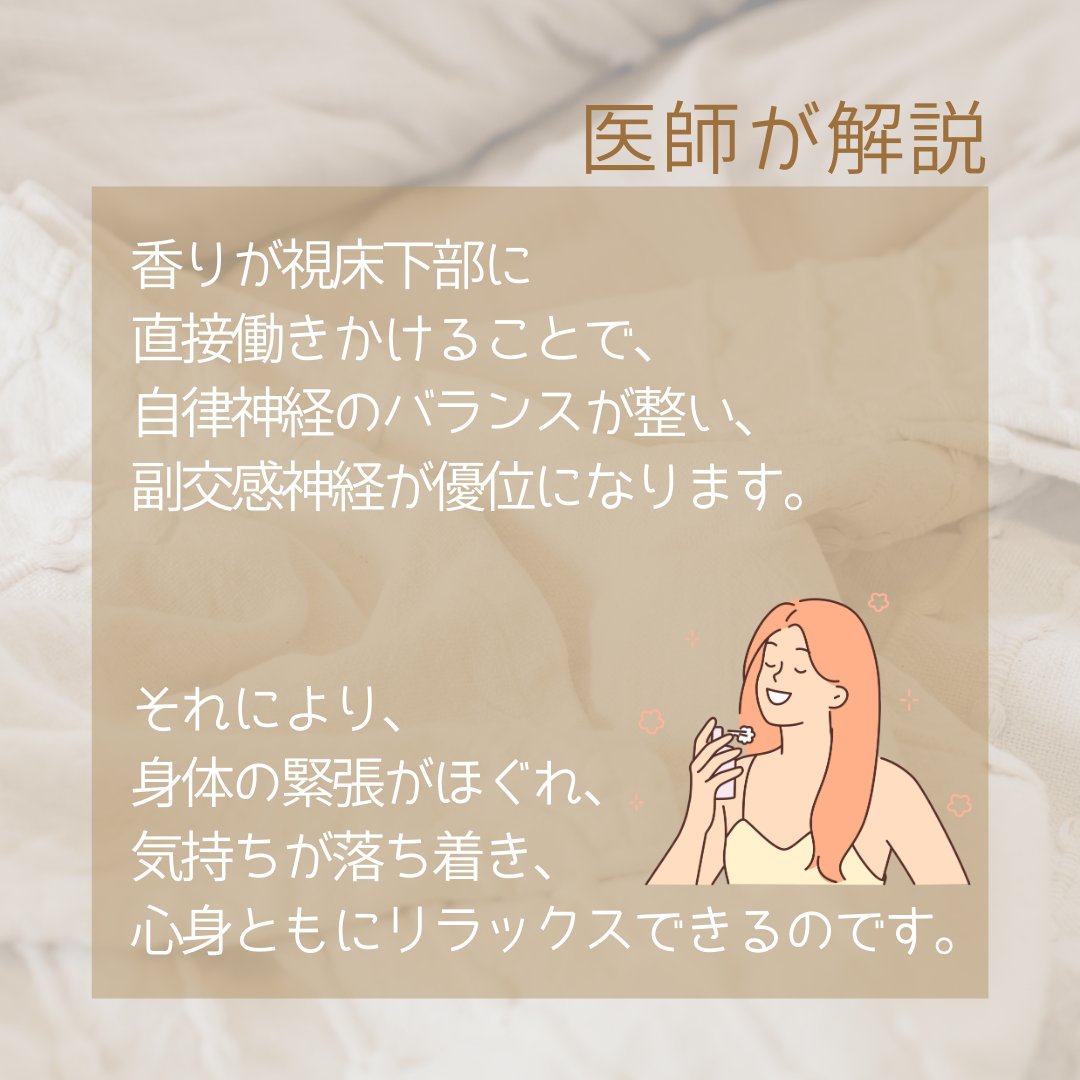 nemurino_mikata's tweet photo. 良い睡眠をとるために大切なのは、リラックスすることです🌷
イライラや不安などのストレスがあると、自律神経の交感神経が優位になり、神経が高ぶって眠るのが難しくなります。
そんな時におすすめなのは、香りの効果を上手く使うこと✨
香りが睡眠に作用するメカニズムをご紹介します👇 https://t.co/Fm0d4eGI15