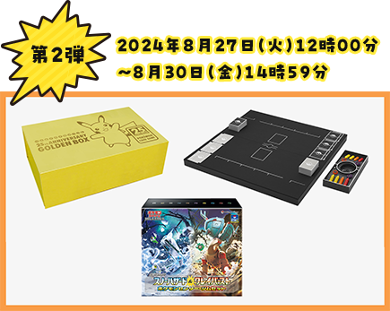 ポケカ抽選販売】 ポケモセンターオンラインにて「カナザワオープン