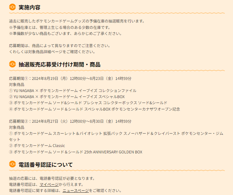 ポケカ抽選販売】 ポケモセンターオンラインにて「カナザワオープン