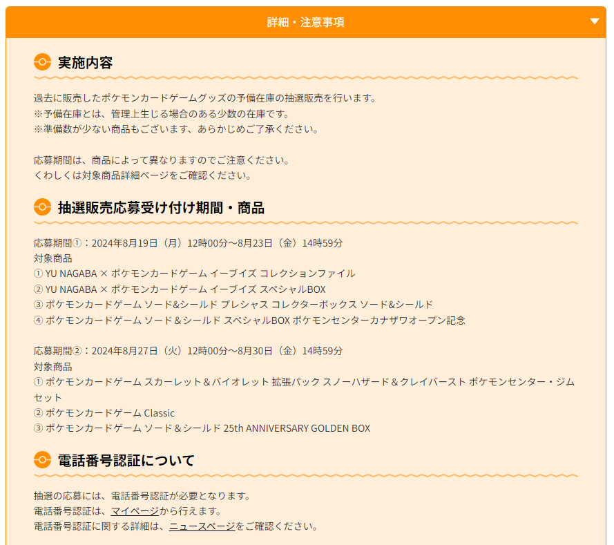 ポケモンセンターオンラインで当選 Classic Pokemon