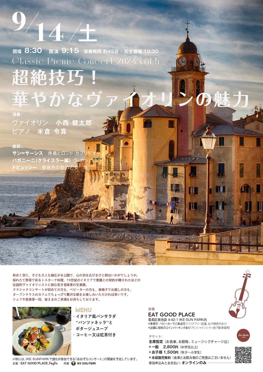 eatgoodplace's tweet photo. 🎻9月14日土曜🎻

🎻クラシックピクニックご予約受け付けております✨

【超絶技巧！華やかなヴァイオリンの魅力】

お食事はイタリアの郷土料理🇮🇹🥗
パンツァネッラをご用意してお待ちしております💁✨

ご予約は👇から
https://t.co/KpPlk2fDjQ

皆様のお越しをお待ちしております🙇‍♀️✨ https://t.co/04v0rBCZgt