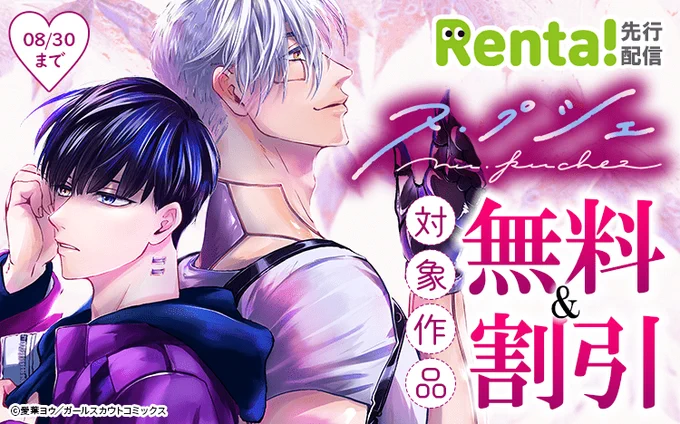💜Renta!独占先行配信💜

#愛葉ヨウ 先生(@ivycrown33)
『CyberΦEmo(9)』

既刊3巻が無料&対象作品がお得なキャンペーン実施✨

👇詳しくはこちら
https://t.co/SEtICqRVZq 