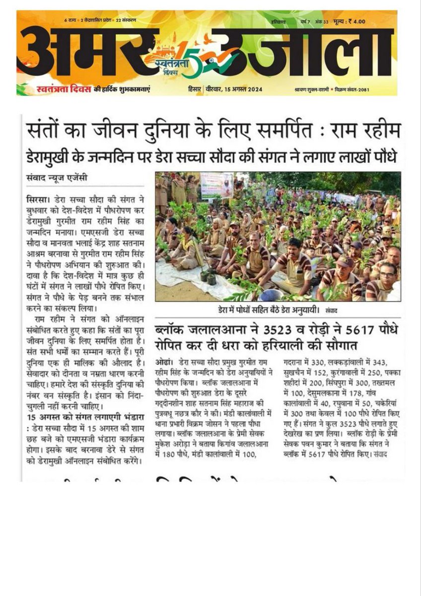 bawariyakhushi's tweet photo. Ram Rahim जी के जन्मदिन पर अनुयायियों ने देश विदेश मे 10 लाख पेड लगाए जो अपने आप मे  #Treevolution है
#MSGBhandaraHighlights इस प्रकार है:- 
एक मंत्रमुग्ध भजन,3 नए मानवता भलाई के कार्यो की शुरुआत,जरूरतमंद परिवार को नए घर की चाबी, कुल का क्राउन व नई आशा मुहिम के तहत 3 शादियां.... https://t.co/vTp79nNREu