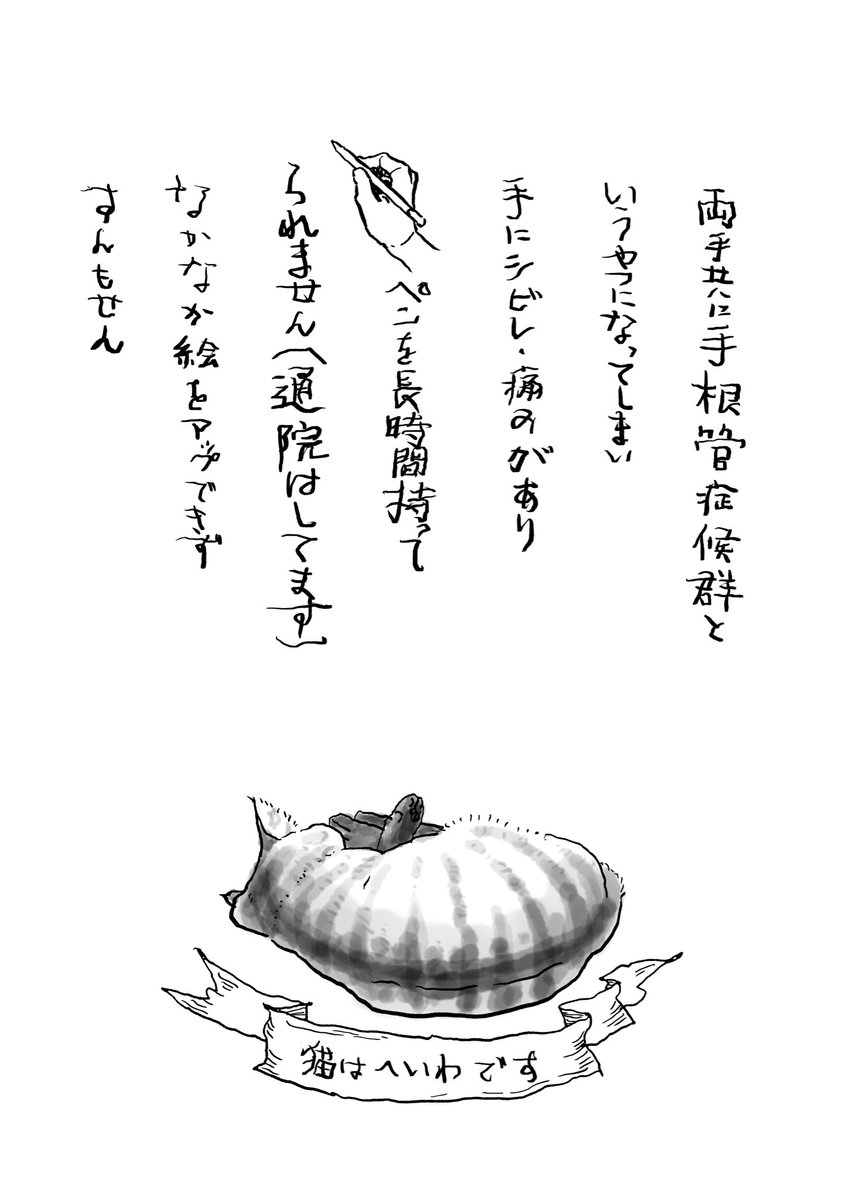 あんまり体のどこが悪いとかいう話題は面白いものでもないので出したくないのですが、絵描かなくなったのかと認識されると悲しいので一応のお知らせ。マイペースで描いております
命に関わりあることでもありまへんのでみなさま特にお気になさらず 