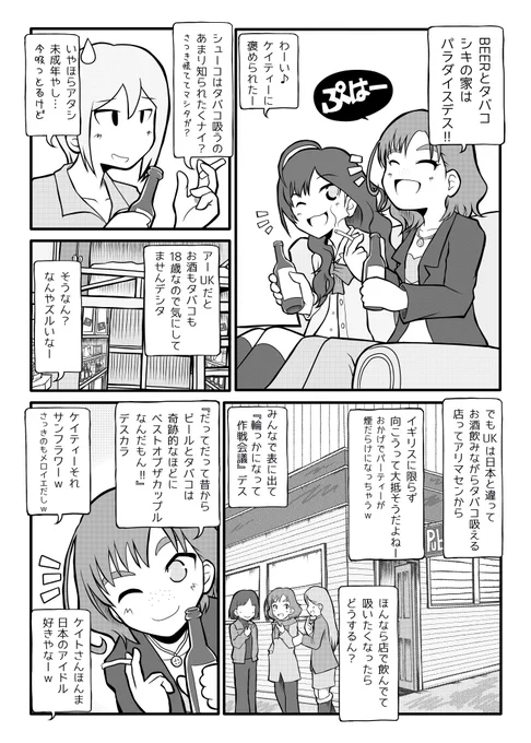 こんなやつ、イギリスと日本の比較だったけど描いた当時と違って今じゃ日本も吸いながら飲める店少なくなって時代やなー。 