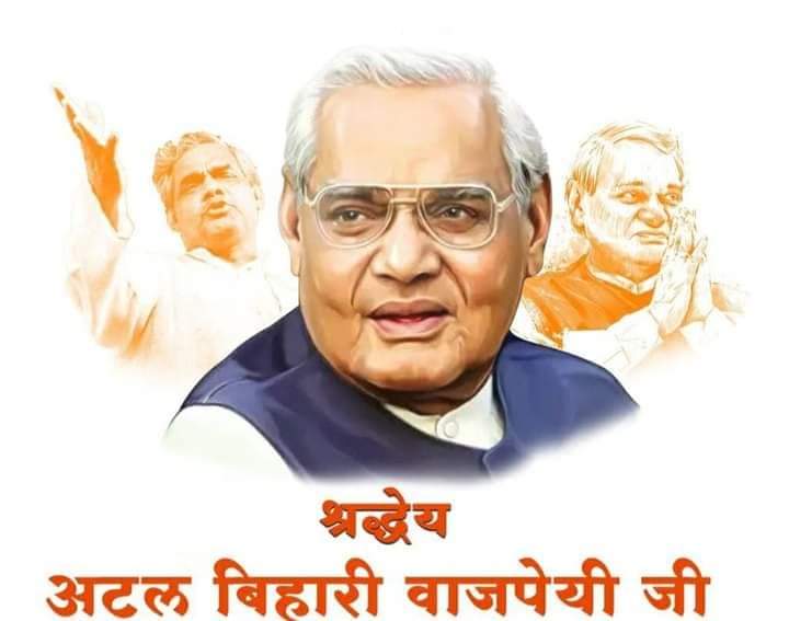 Manishkhandal07's tweet photo. मृत्यु तो अटल है 
लेकिन अटल " अमर " है !!

भारत रत्न श्रद्धेय अटल बिहारी वाजपेयी जी की पुण्यतिथि पर शत् शत् नमन 🙏
#अटल_बिहारी_वाजपेयी
#अटल_बिहारी_वाजपेयी https://t.co/YTYxtnOlkn