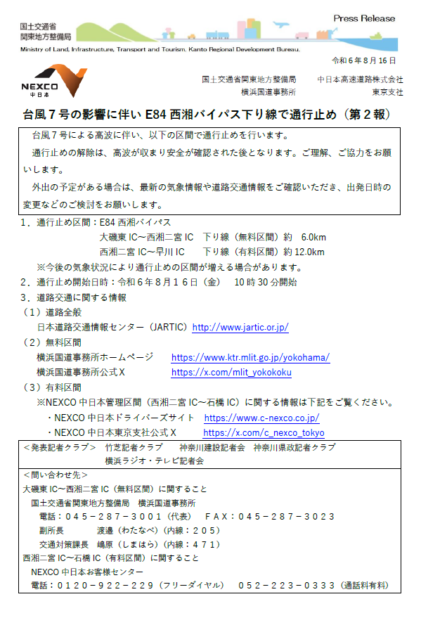 mlit_yokokoku's tweet photo. 【西湘バイパス通行止め】#西湘バイパス は、#台風７号 の影響により波が高い状況が続いているため、大磯東ICから早川IC間の下り車線（小田原方向）において、8月16日10時30分より通行止めを行います。通行止め解除は、安全が確認された後になります。ご理解、ご協力をお願いいたします。 https://t.co/0L6YOgrvCA