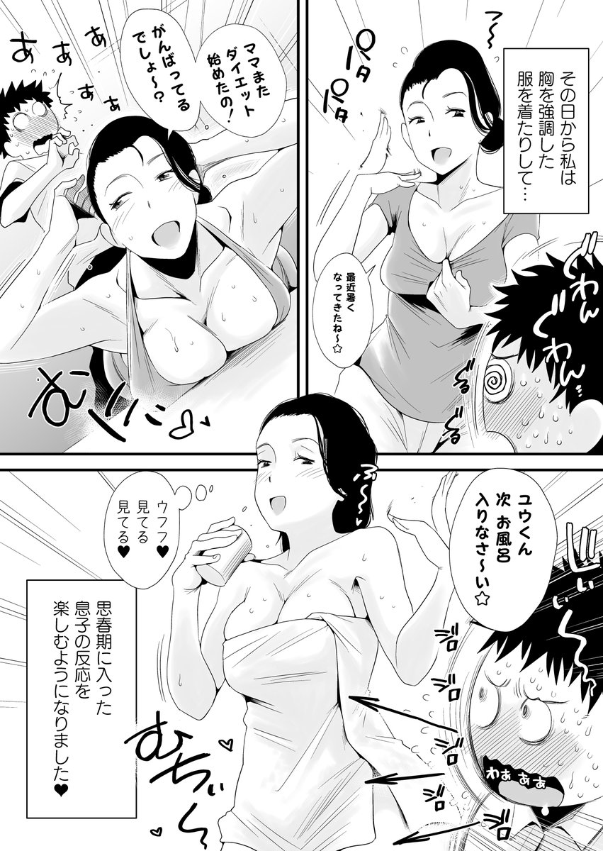 息子を誘惑する母親。 