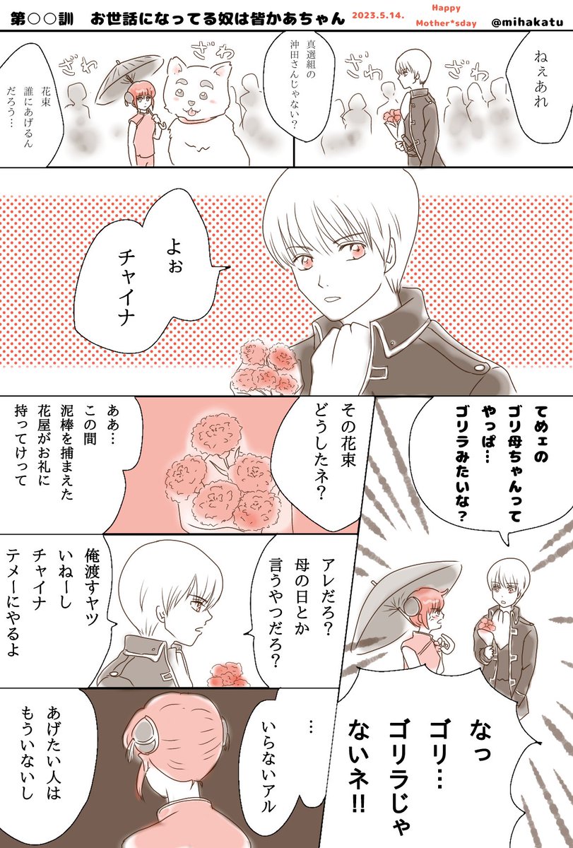 お盆で忙しいので…銀魂 漫画再掲祭り③🤗✨ お時間ある時にでも 読んで