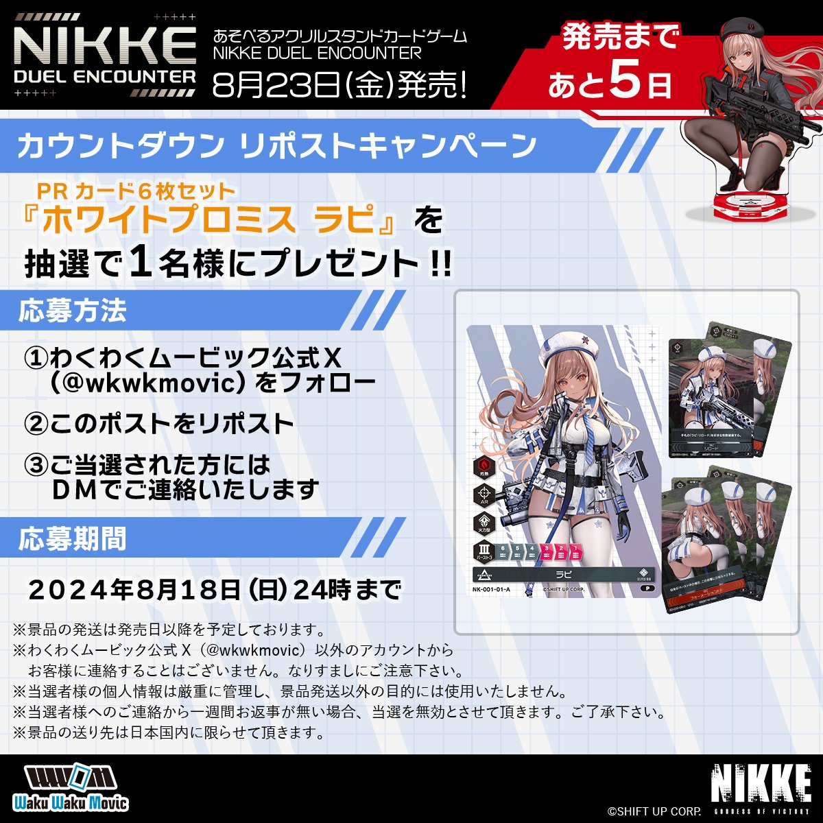 NIKKE DUEL ENCOUNTER 衣装違いアクリルセット
