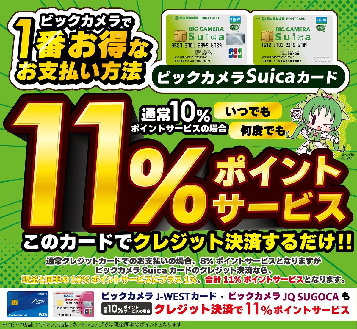 ○ω○2)ก ｸｲｯ✧︎【店舗限定でお得に！🚃】 #ビックカメラ のクレジットカードがパワーアップ✨ ビックカメラ店舗にて、 『ビックカメラSuica カード』 で、クレジット払いすると ポイントがさらに+1％UP✨ さらに今なら新規入会キャンペーンも実施中！ 【詳細】https://t ...