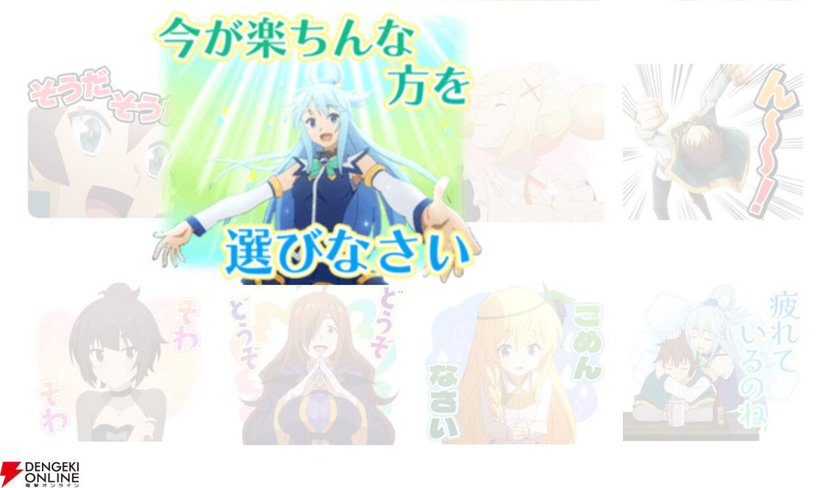 このすば】「今が楽ちんな方を選びなさい（アクア）」。アクシズ教の