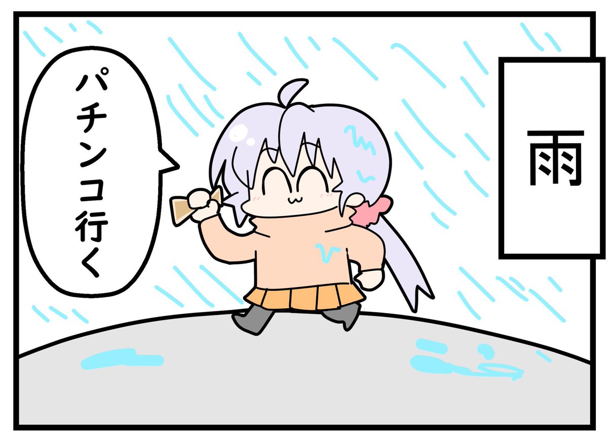 【パチンカスあるある】
天候による行動の違い 