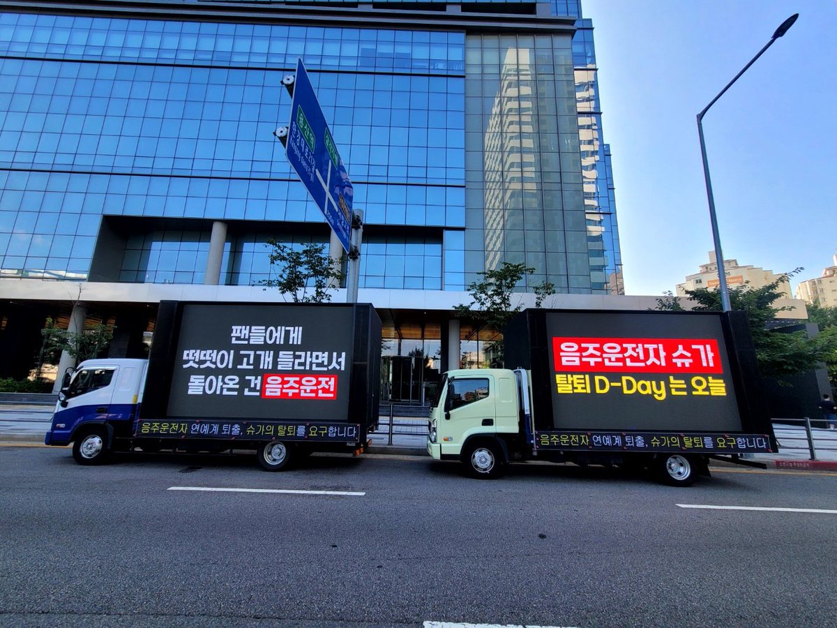 pannchoa's tweet image. Protest trucks requesting Suga's withdrawal hit the streets of Seoul
tinyurl.com/mr3ymdss