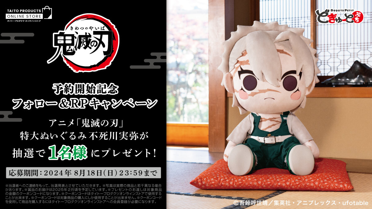 どきゅーとぷち アニメ 鬼滅の刃 特大ぬいぐるみ 不死川実弥 どきゅーとぷち アニメ 鬼滅の刃 特大ぬいぐるみ 不死川実弥