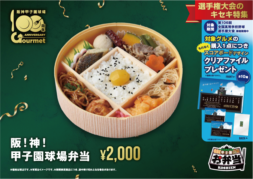 公式】阪神甲子園球場 on X: 公式】阪神甲子園球場 on X: