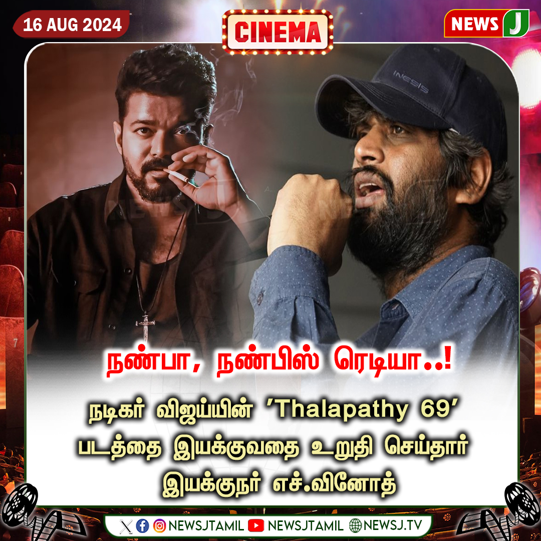 NewsJTamil's tweet photo. #CINEMAUPDATE || நண்பா, நண்பிஸ் ரெடியா..!
#Thalapathy69 #ThalapathyVijay #vijay #actor #HVinod #movieupdate #fans #ThalapathyVijay_Fan #nanba #nanbis #newsj https://t.co/WV24CNJNgl