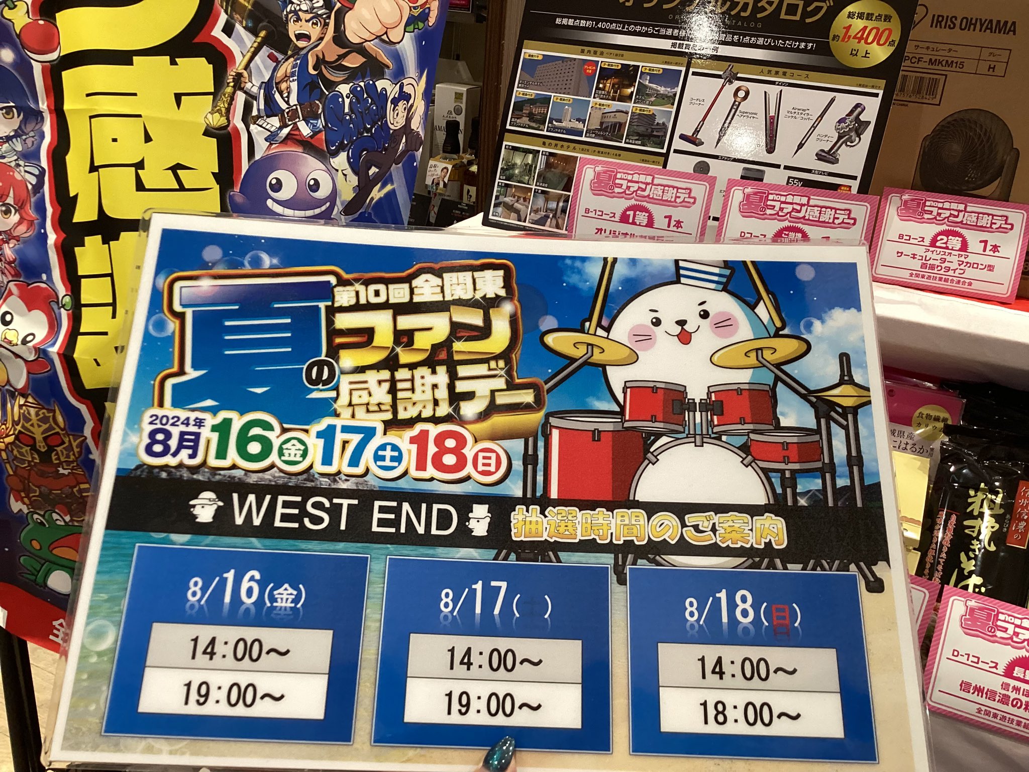 第10回全関東夏のファン感謝デー　Aコース特賞　カタログ 第10回全関東夏のファン感謝デーオリジナルカタログ