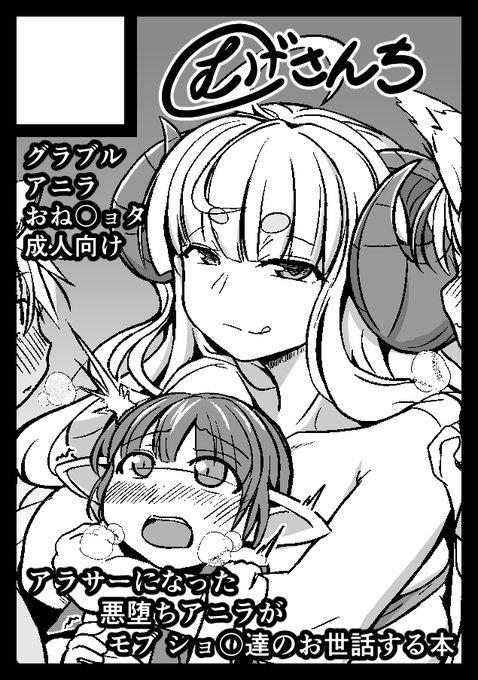 冬コミC105申し込み完了しました。今回は、2日目男性向け、アニラ本予定です。実装から10周年…

アニラ 28歳 冬 