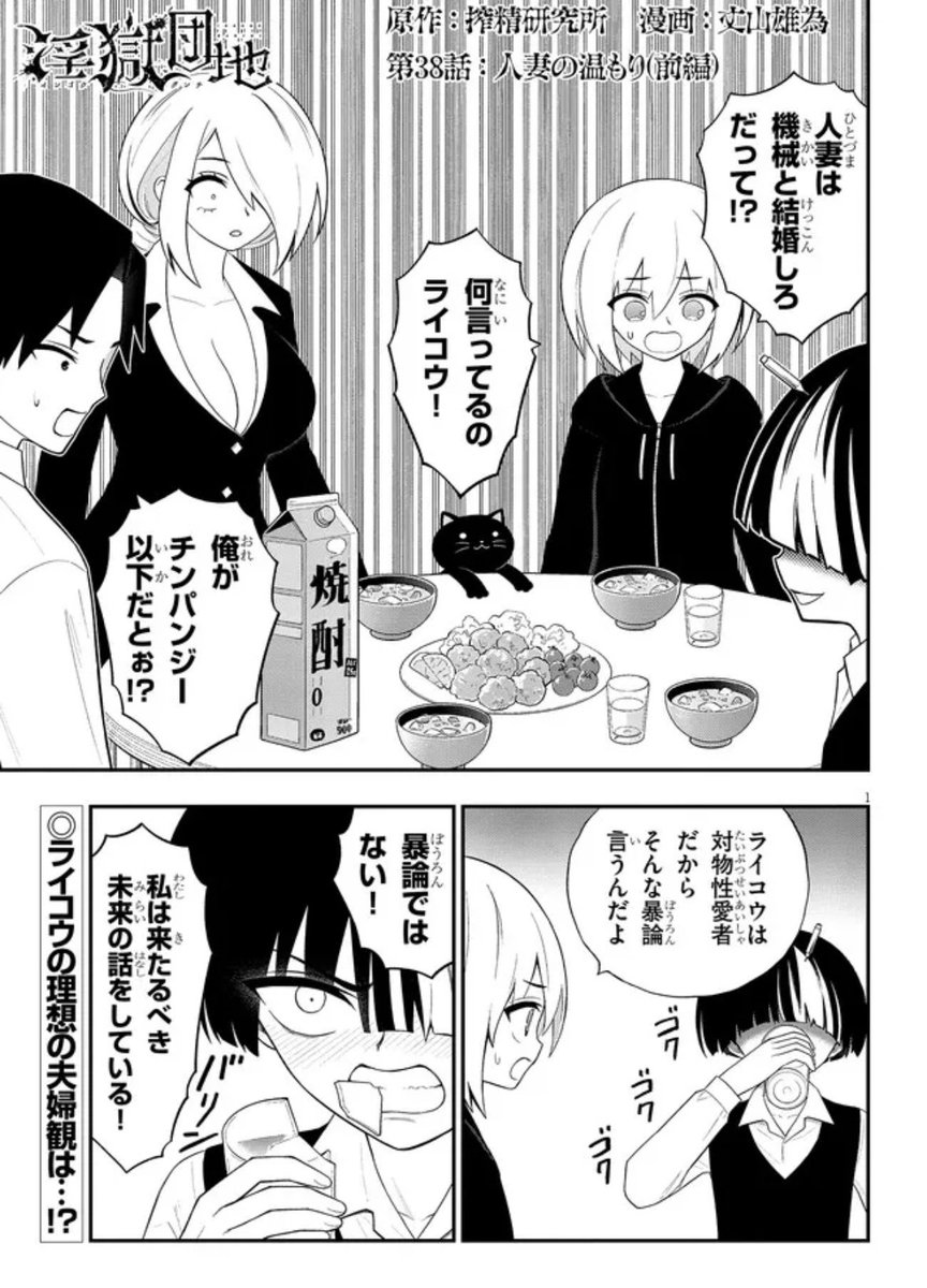 今日はニコニコ漫画で『淫獄団地』38話前編が更新よぉお!人妻は機械と結婚しろぉお! 