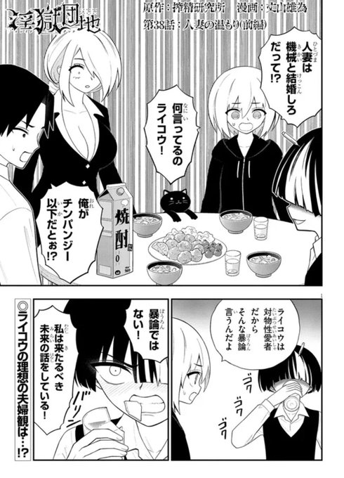 今日はニコニコ漫画で『淫獄団地』38話前編が更新よぉお!人妻は機械と結婚しろぉお! 