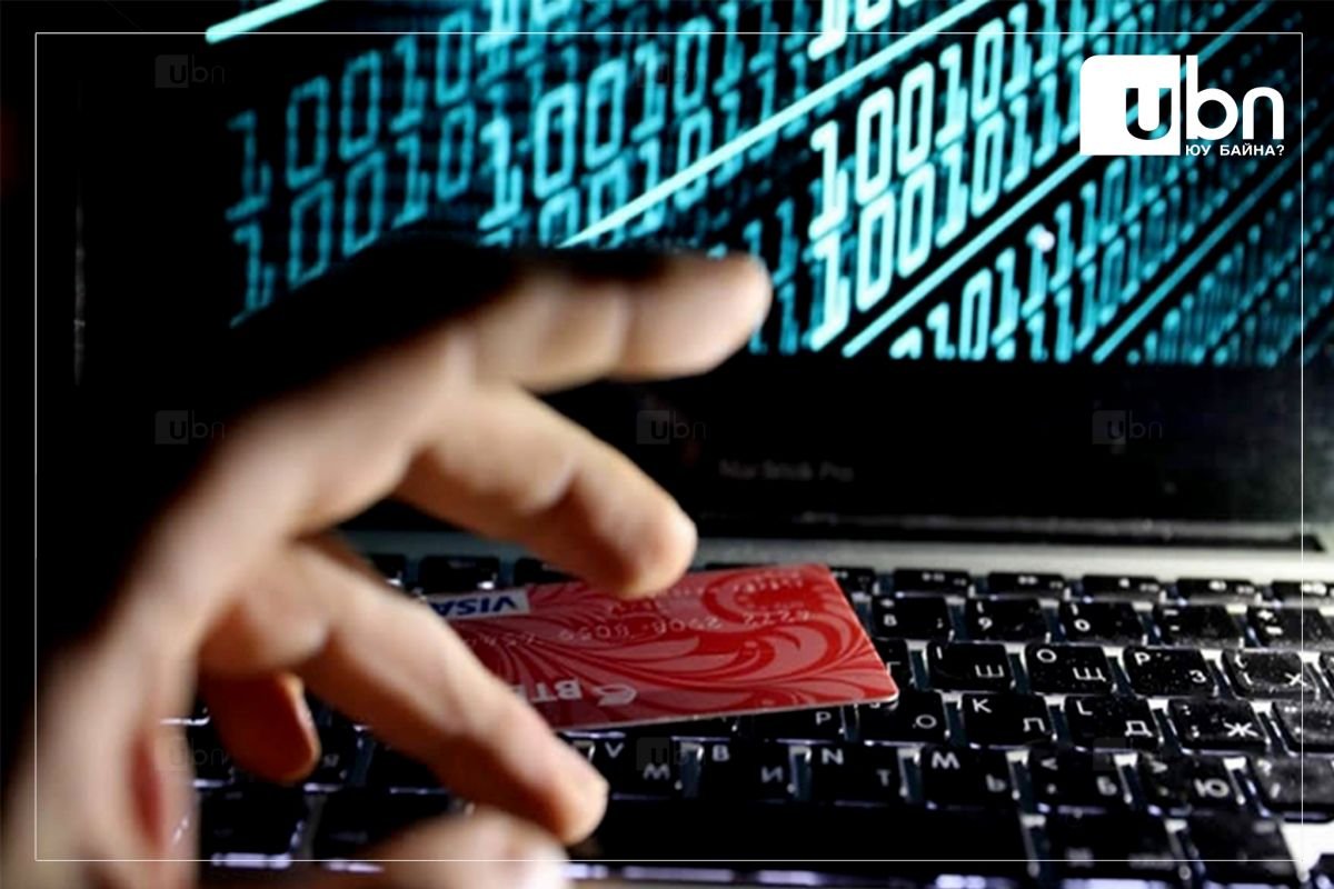 СЭРЭМЖЛҮҮЛЭГ: Он гарснаас хойш онлайн захиалгын залилах гэмт хэрэг 1131 бүртгэгджээ 
ubn.mn/p/65423