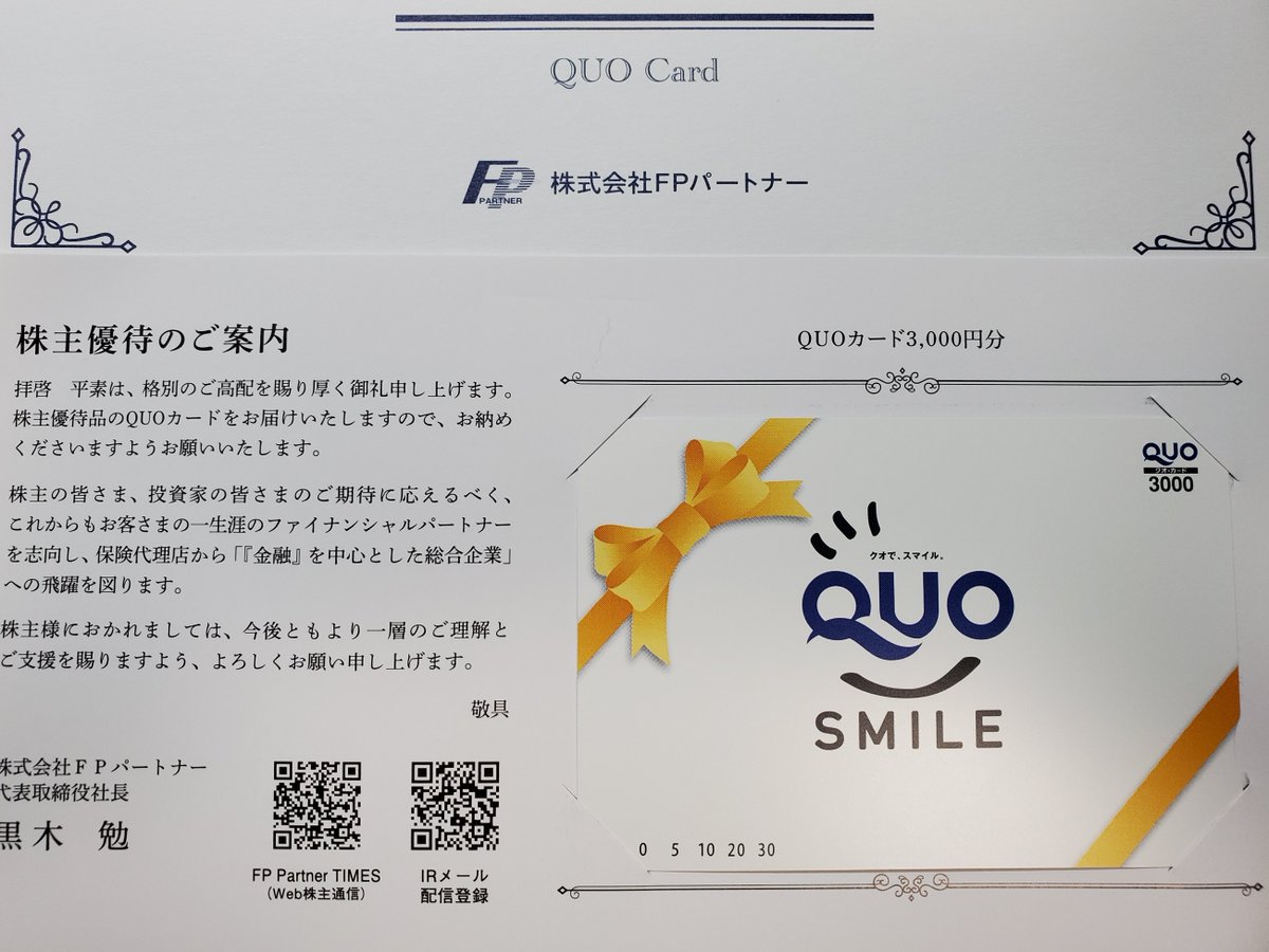 ウェルスマネジメント 6万円分 株主優待券 ウェルス・マネジメント(株)【3772】：株つぶやき - Yahoo!