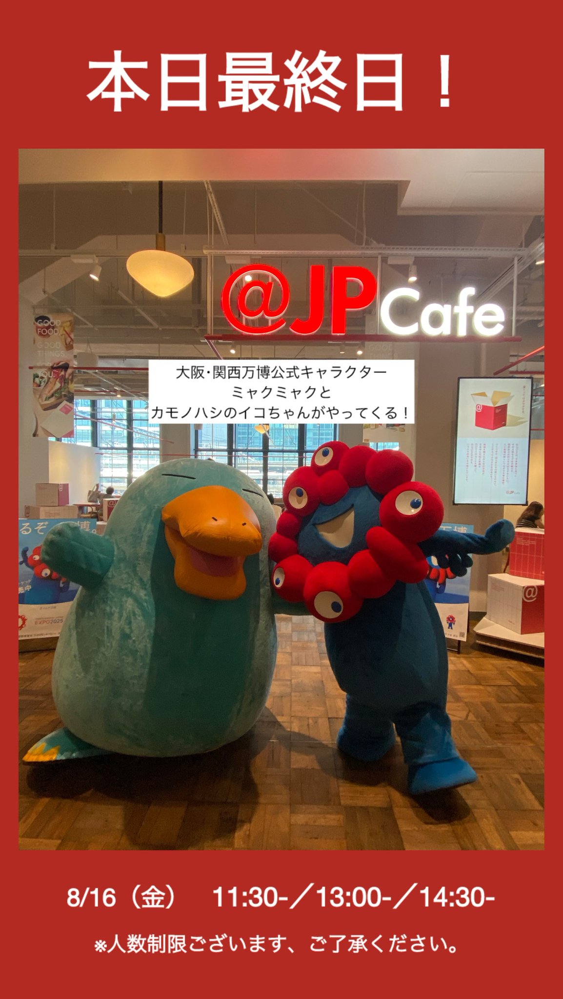 【大阪関西万博】 EXPO2025 ミャクミャクカモノハシのイコちゃん 4種類 大阪・関西万博！イコちゃん＆ミャクミャクコラボグッズ第3弾28